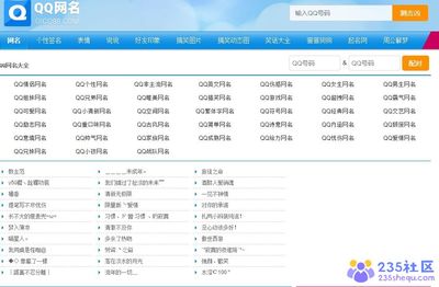 QQ網名 從個性簽名到網絡名片